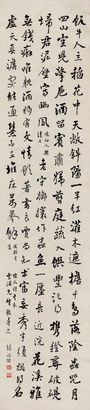 张问陶 行书七言诗 镜心