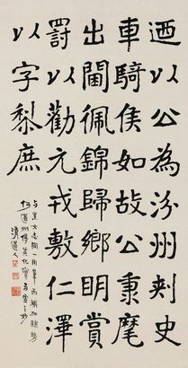 李瑞清 临魏碑 立轴