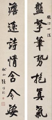 张问陶 行书七言联 对联