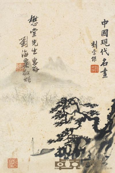 《中国现代名画》刘海粟签名画册 
