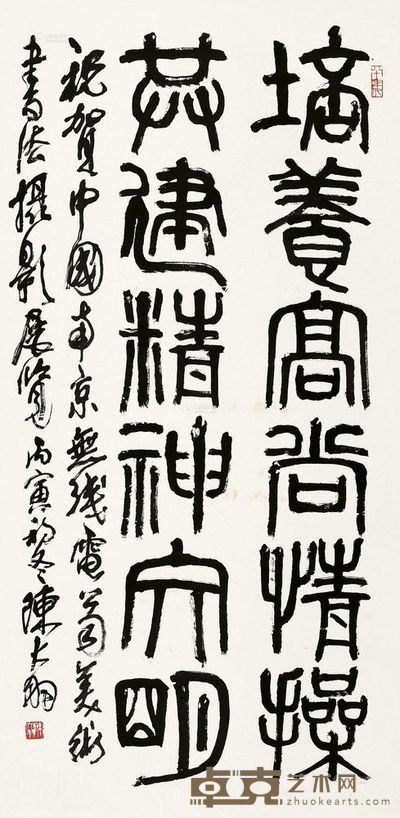 陈大羽 书法 136×66 cm