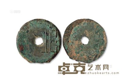 战国“垣”字圆钱一枚 直径4.2cm