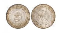 1917年唐继尧正面像拥护共和纪念库平三钱六分银币一枚