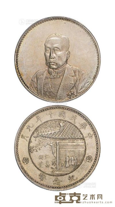 1921年徐世昌像仁寿同登纪念银币一枚 --