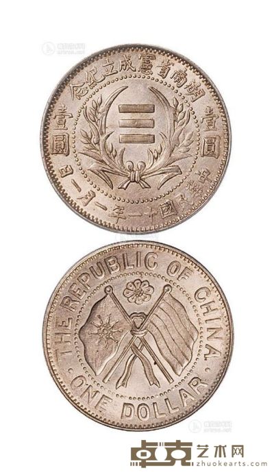 民国十一年湖南省宪成立纪念壹圆银币一枚 --