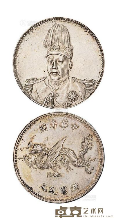 1916年袁世凯像洪宪纪元飞龙纪念银币一枚 --
