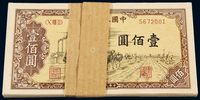 1949年第一版人民币壹佰圆“驮运”九十二枚