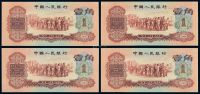 1960年第三版人民币红壹角四枚连号