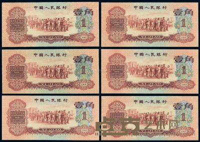 1960年第三版人民币红壹角六枚连号 --