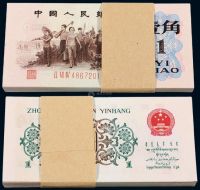 1962年第三版人民币背绿壹角一百枚连号
