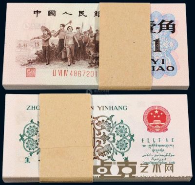 1962年第三版人民币背绿壹角一百枚连号 --