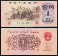 1962年第三版人民币蓝色双冠壹角一枚