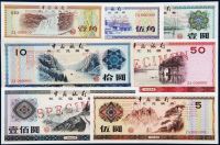 1979年中国银行外汇兑换券壹角至壹佰圆样票七枚全套