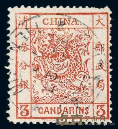 ○1878年大龙薄纸邮票3分银一枚 --