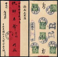 1909年山东平原寄济南双挂号红条封