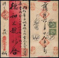 1909年天津寄烟台红条封