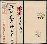 1934年奉天寄本埠中式封