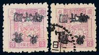 ★○1948年华北冀察热辽区第一次加盖“冀东”改值邮票4000元/3元二枚