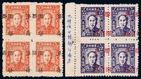 ★1948年华东区山东邮政加盖“胶东”改值邮票800元/20元四方连