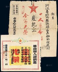 1950年中国人民解放军第140师政治部寄浙江绍兴大型挂号军邮要件封