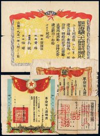 1950－1952年中国人民解放军第四野战军政治部、第十八军政治部、中国人民志愿军政治部颁发“革命军人证明书”各一件；另中国人民解放军步兵第八十六师政治部颁发“奖状”一件