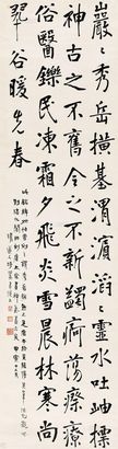 李瑞清 1914年作 节临《淳化阁帖》 立轴