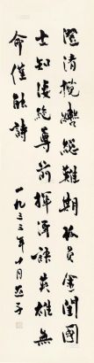 柳亚子 1933年作 行书七言诗 镜框