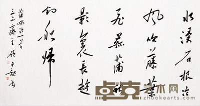 顾亚龙 书法 138×69