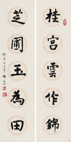 郎静山 楷书五言联
