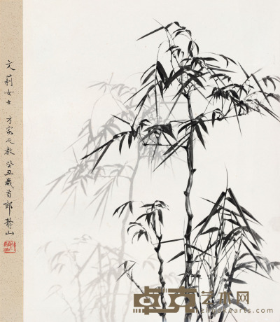 郎静山 竹（摄影作品） 38×30.5 cm. 15×12 in. 约1.0平尺