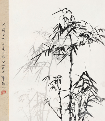 郎静山 竹（摄影作品）