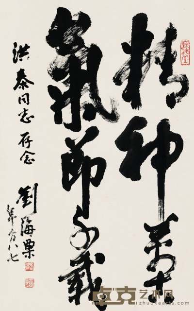 刘海粟 行书 104×65 cm. 41×25 5/8 in. 约6.1平尺