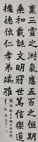 李瑞清 书法