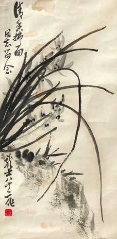 萧龙士 兰石图