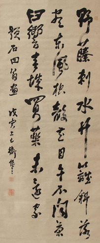 卫铸生 书法