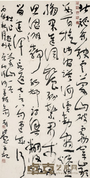 刘洪彪 草书 67.5×133cm 约8.2平尺