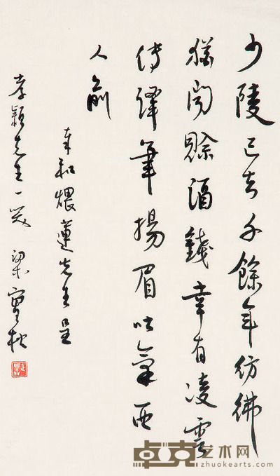 梁实秋 行书 七言诗 30×30cm 约0.8平尺