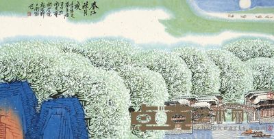 庄利经 壬午(2002)年作 春江花月夜 镜心 66×129cm