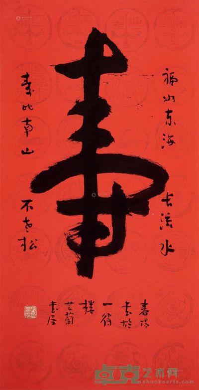 霍春阳 寿字 立轴 131×67cm