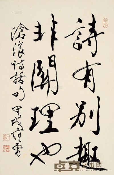 范曾 甲戌（1994）年作 书法 立轴 68×44cm