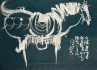 韩美林 庚辰（2000）年作 神马图 镜框