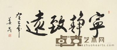 姜昆 癸巳（2013）年作 书法 镜心 58×135cm