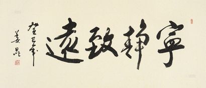姜昆 癸巳（2013）年作 书法 镜心