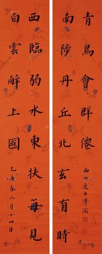 溥儒 乙酉（1945）年作 书法对联 卷轴