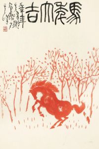 孙其峰 壬午（2002）年作 马年大吉 镜框