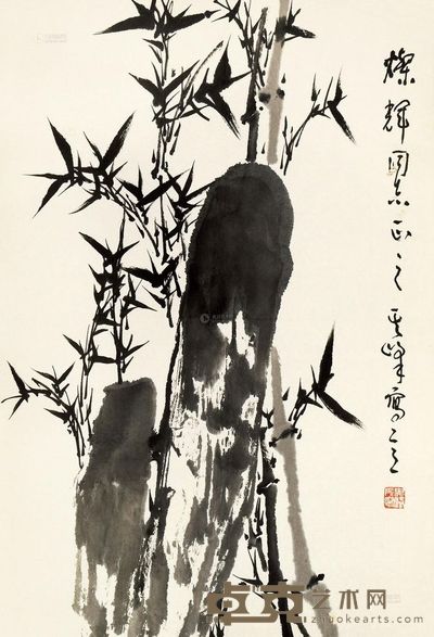 孙其峰 竹石图 托片 69×47cm