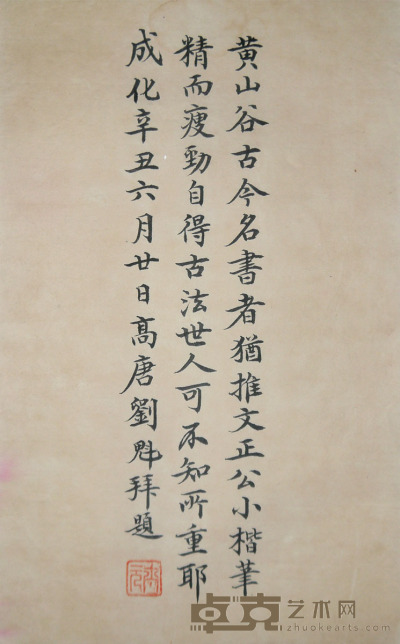刘魁 题签 26.5×16.5cm