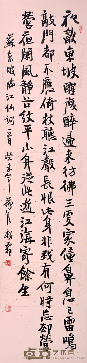 杨霜 苏轼词《临江仙》 131×33cm（约3.9平尺）