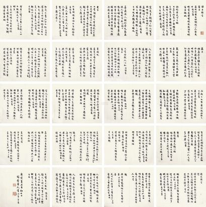 徐宗浩 庚寅（1950年）作 行书册 册页