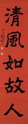 李瑞清 丁巳（1917年）作 楷书 立轴